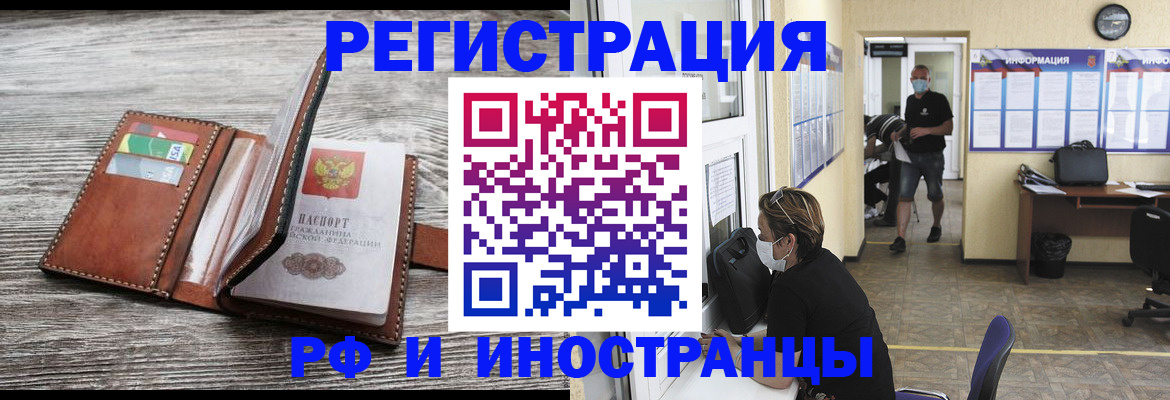 прописка 2025 в Гороховце