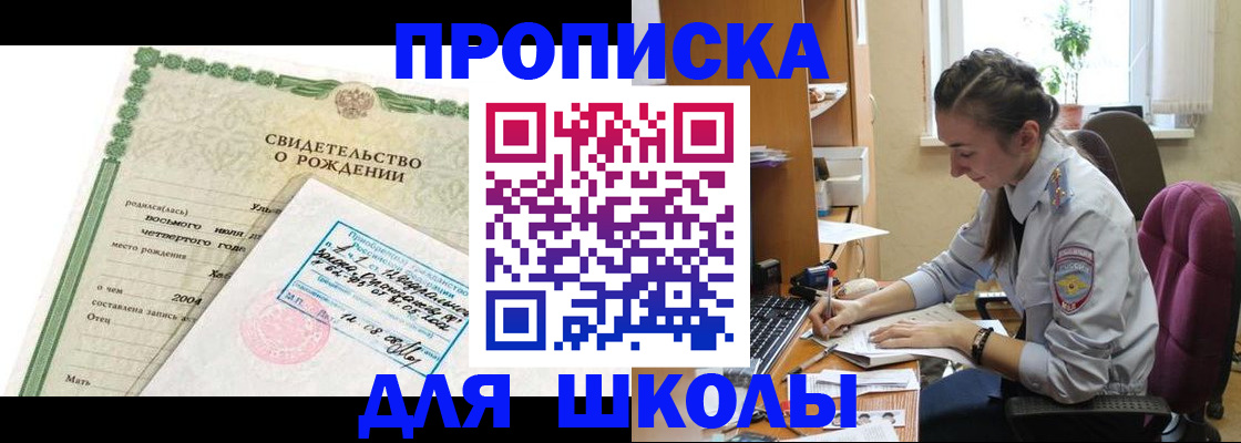 прописка для кредита в Гороховце