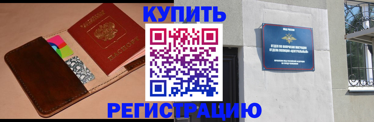 прописка в квартире в Гороховце